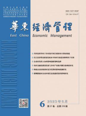 華東經(jīng)濟(jì)管理