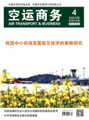 空運(yùn)商務(wù)