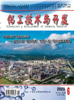 化工技術(shù)與開發(fā)