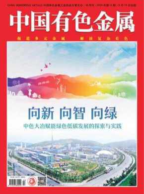中國有色金屬
