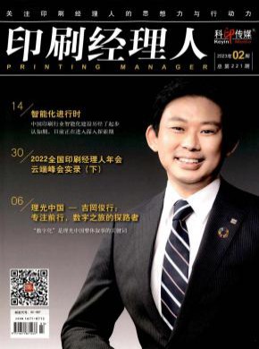 印刷經理人