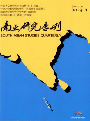 南亞研究季刊