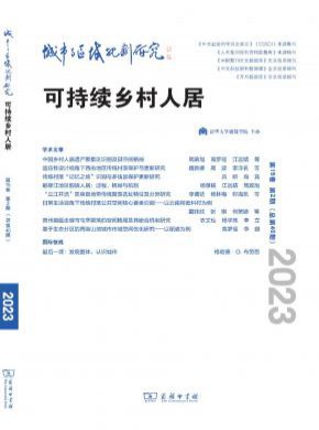 城市與區域規劃研究