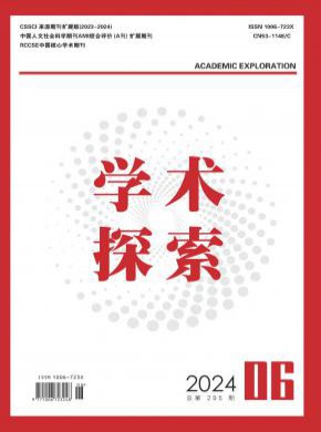 學(xué)術(shù)探索