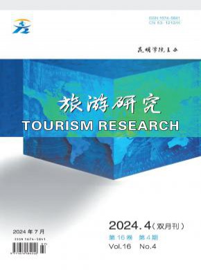 旅游研究
