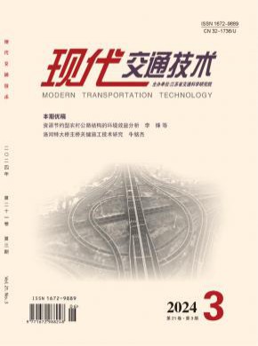 現(xiàn)代交通技術(shù)