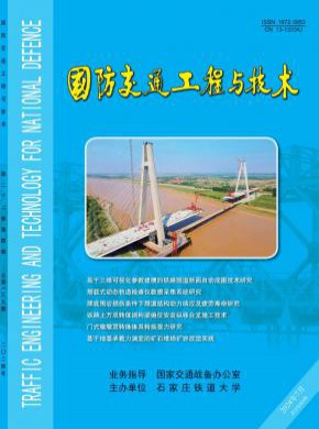 國防交通工程與技術