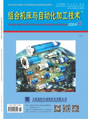 組合機床與自動化加工技術