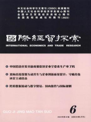 國(guó)際經(jīng)貿(mào)探索