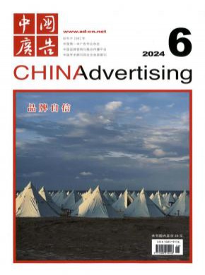 中國廣告