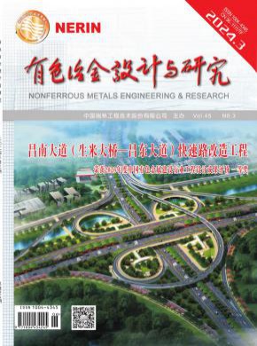 有色冶金設計與研究