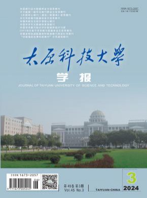 太原科技大學學報