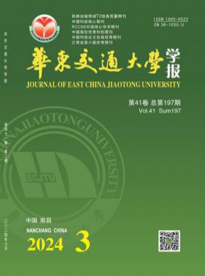華東交通大學學報
