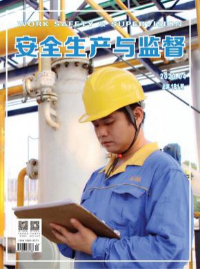 安全生產與監督