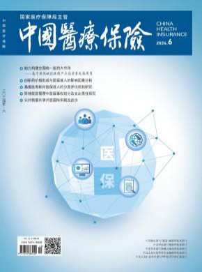 中國醫(yī)療保險