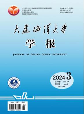大連海洋大學學報