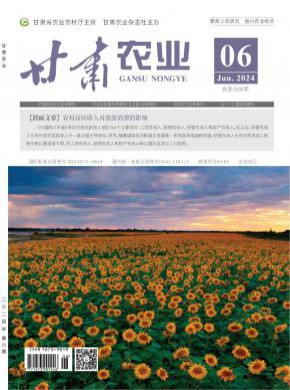 甘肅農(nóng)業(yè)