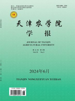 天津農學院學報