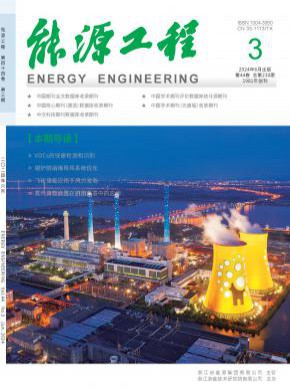 能源工程