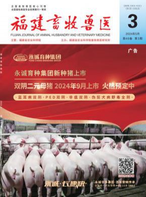 福建畜牧獸醫(yī)