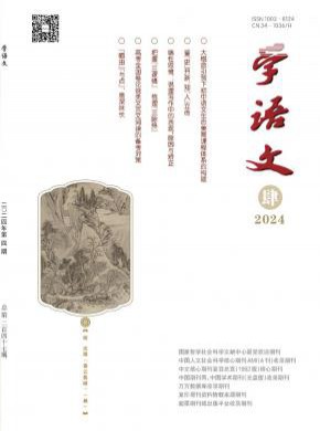 學(xué)語(yǔ)文