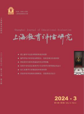 上海教育評估研究