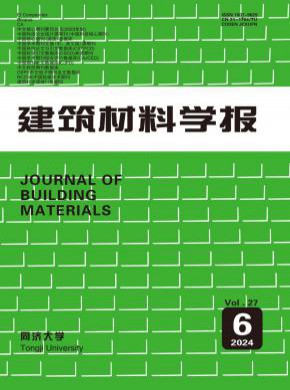 建筑材料學(xué)報(bào)