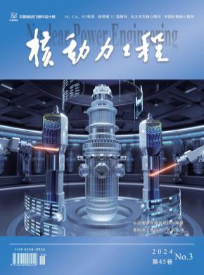 核動(dòng)力工程