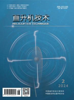 直升機(jī)技術(shù)