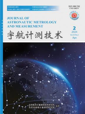 宇航計測技術(shù)