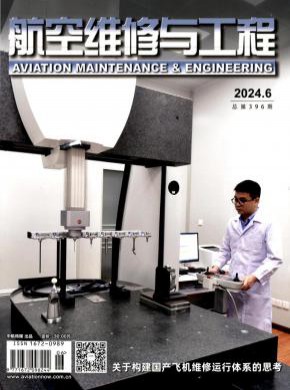 航空維修與工程