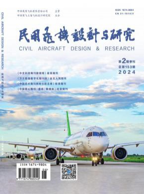 民用飛機設計與研究