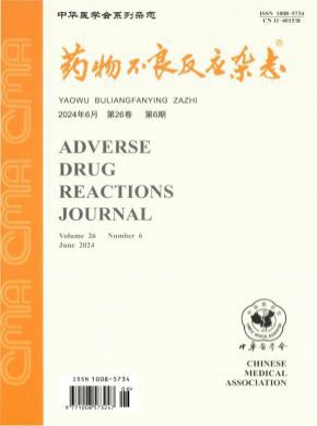 藥物不良反應(yīng)