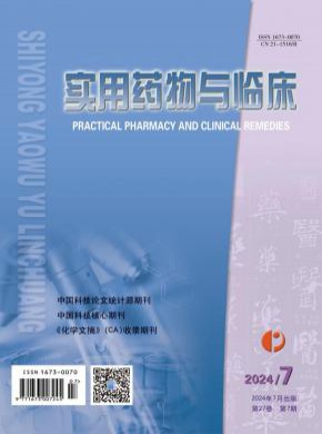 實用藥物與臨床