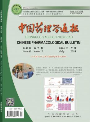 中國(guó)藥理學(xué)通報(bào)