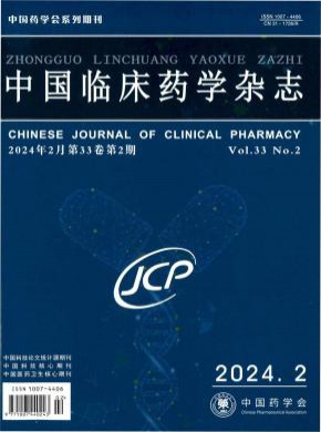 中國臨床藥學(xué)