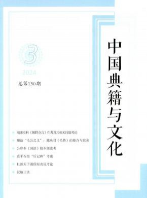 中國典籍與文化