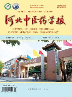 河北中醫藥學報