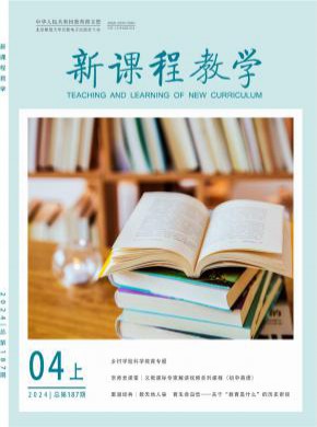 新課程教學