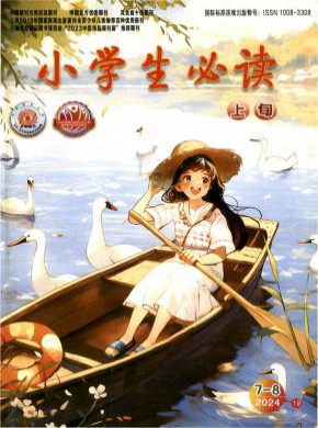 小學生必讀·低年級版