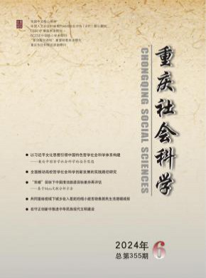 重慶社會科學