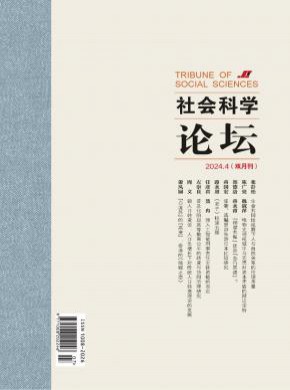 社會科學論壇