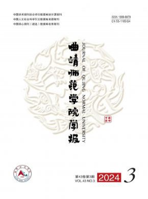 曲靖師范學院學報