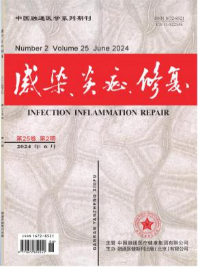 感染炎癥修復(fù)