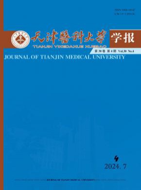 天津醫科大學學報