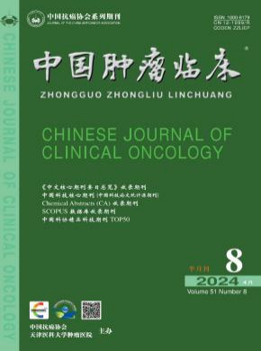中國(guó)腫瘤臨床