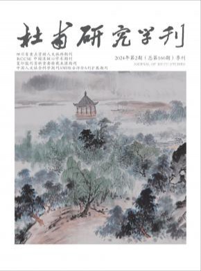 杜甫研究學(xué)刊