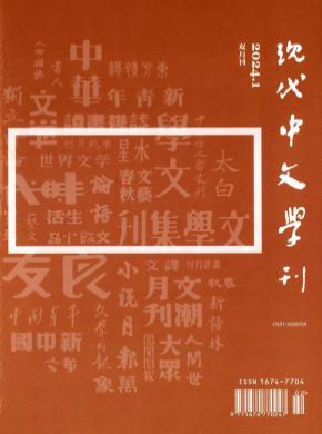 現(xiàn)代中文學(xué)刊