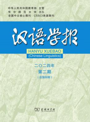 漢語學(xué)報(bào)