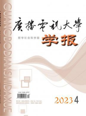廣播電視大學學報·哲學社會科學版